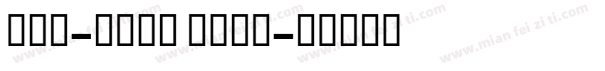 Dji-Bold Bold字体转换
